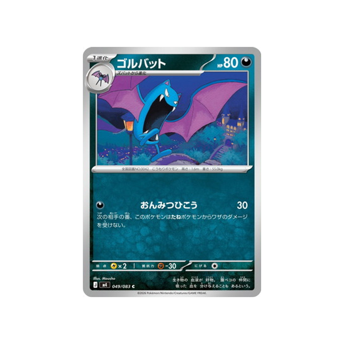 cartes-pokemon-equilibre-parfait-m4-049-083-nosferalto