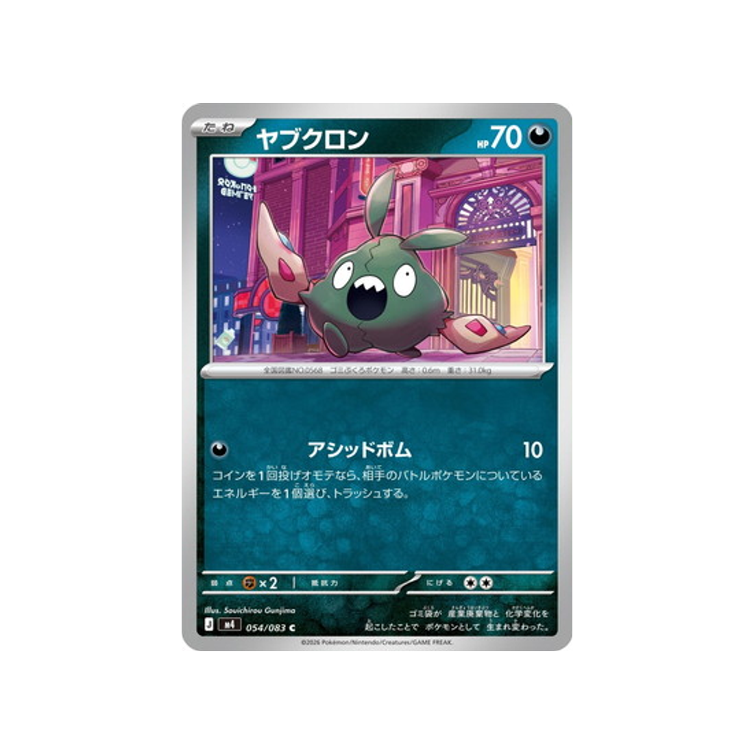 cartes-pokemon-equilibre-parfait-m4-054-083-miamiasme