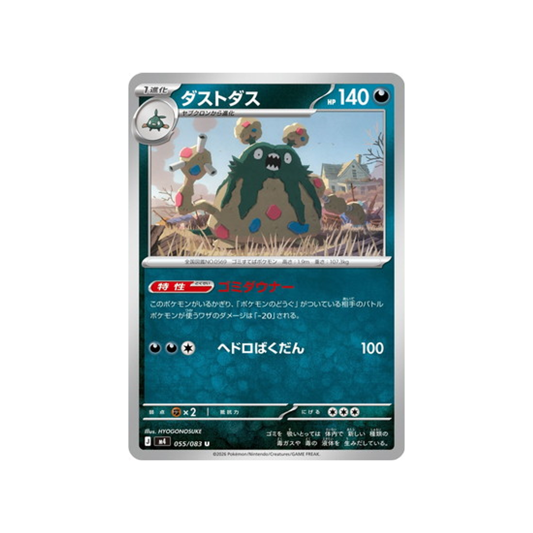 cartes-pokemon-equilibre-parfait-m4-055-083-miasmax