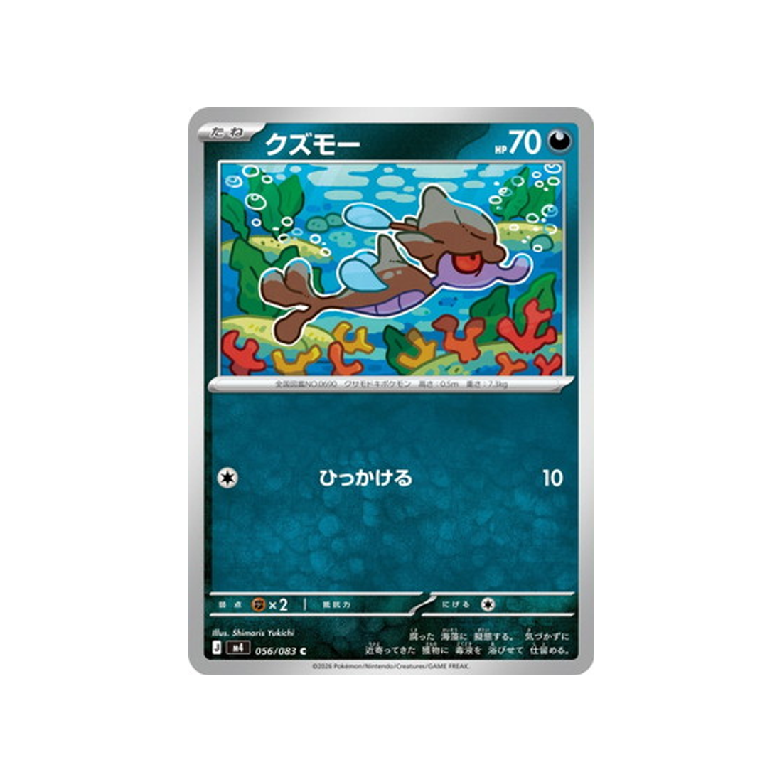 cartes-pokemon-equilibre-parfait-m4-056-083-venalgue