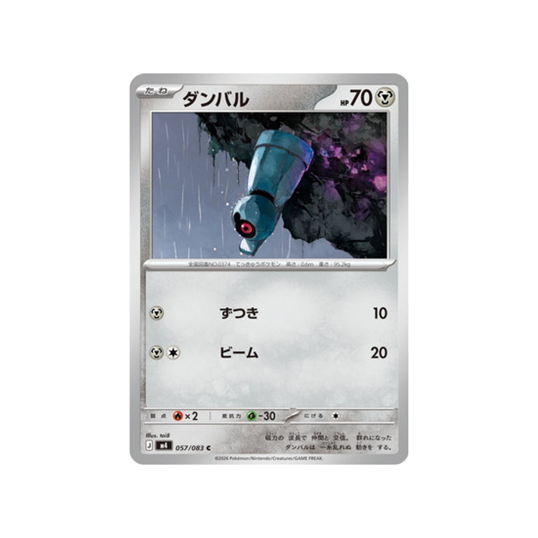 cartes-pokemon-equilibre-parfait-m4-057-083-terhal