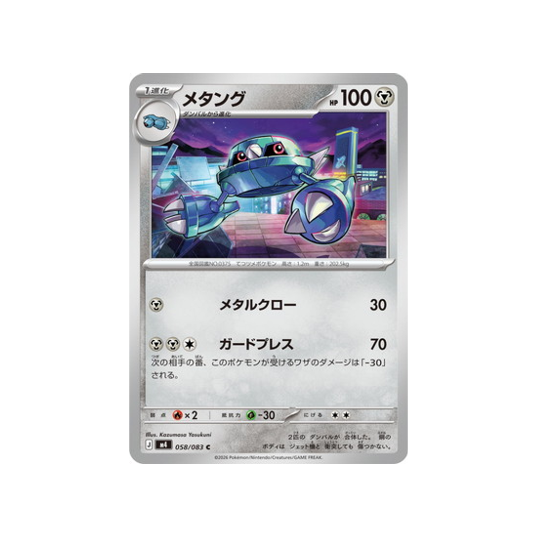 cartes-pokemon-equilibre-parfait-m4-058-083-metang