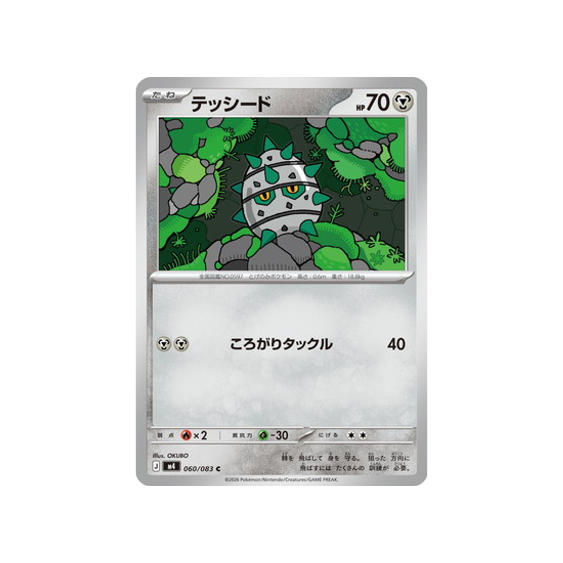 cartes-pokemon-equilibre-parfait-m4-060-083-grindur