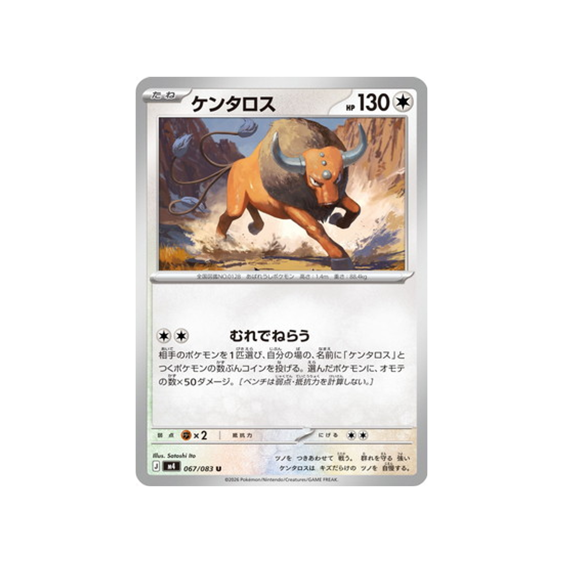 cartes-pokemon-equilibre-parfait-m4-067-083-tauros