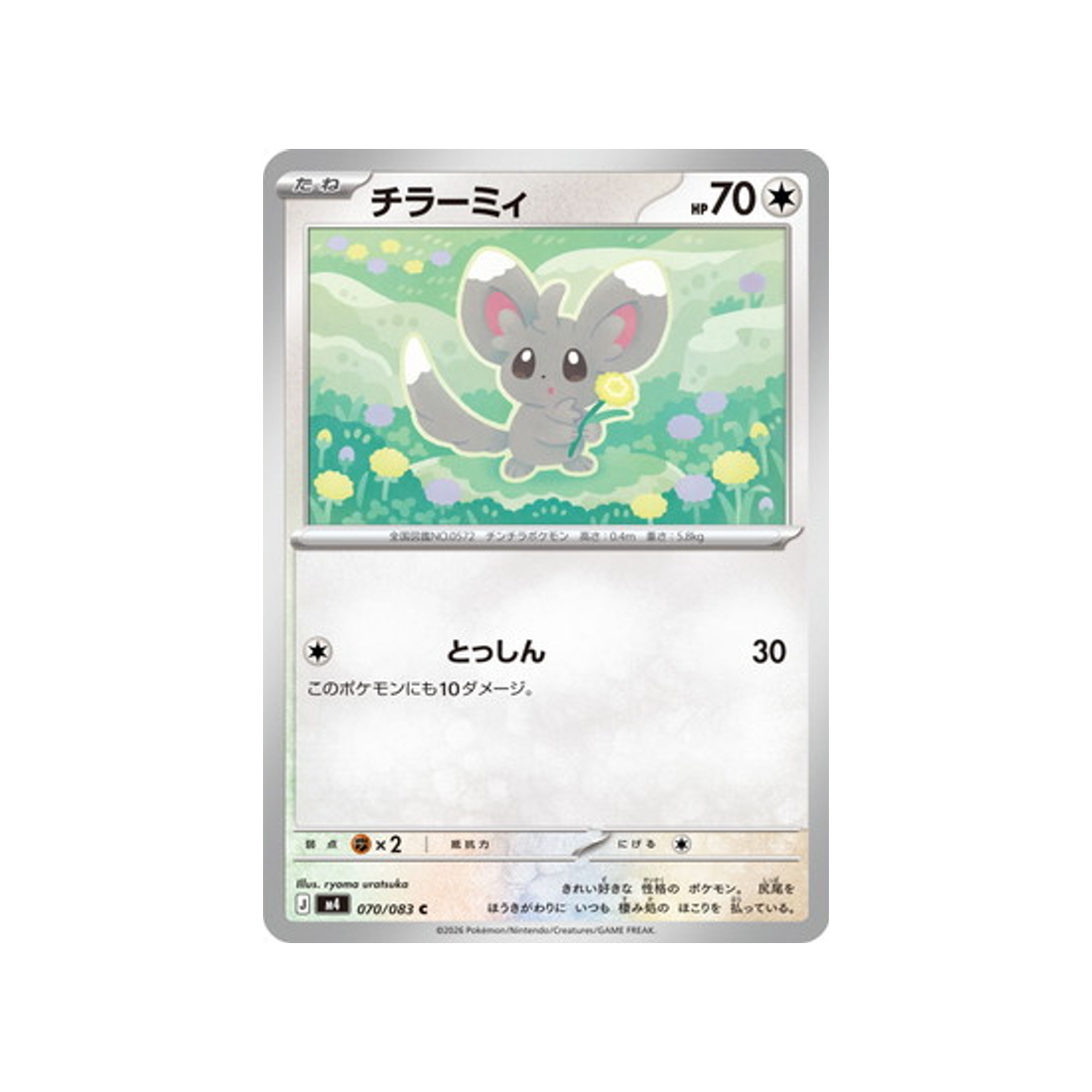 cartes-pokemon-equilibre-parfait-m4-070-083-chinchidou