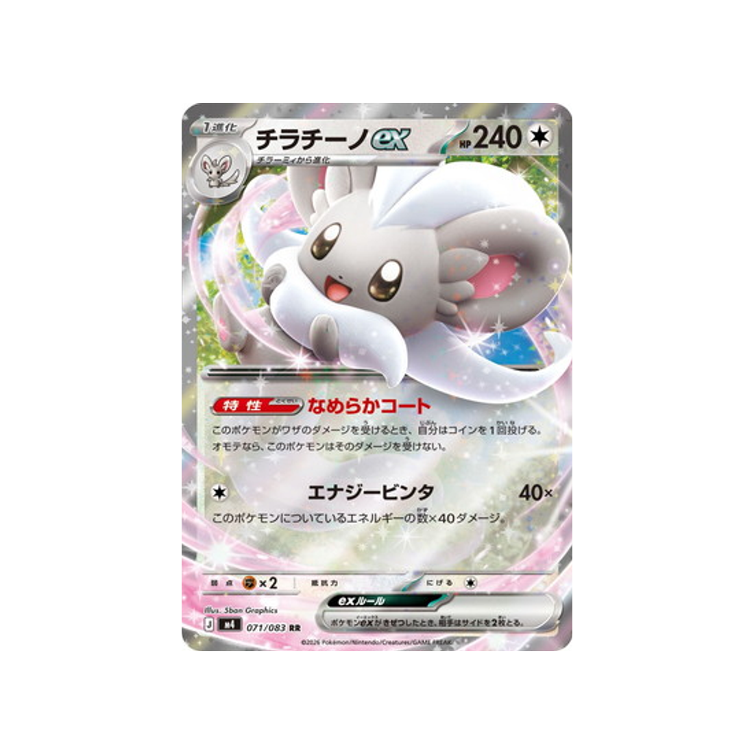 cartes-pokemon-equilibre-parfait-m4-071-083-pashmilla-ex