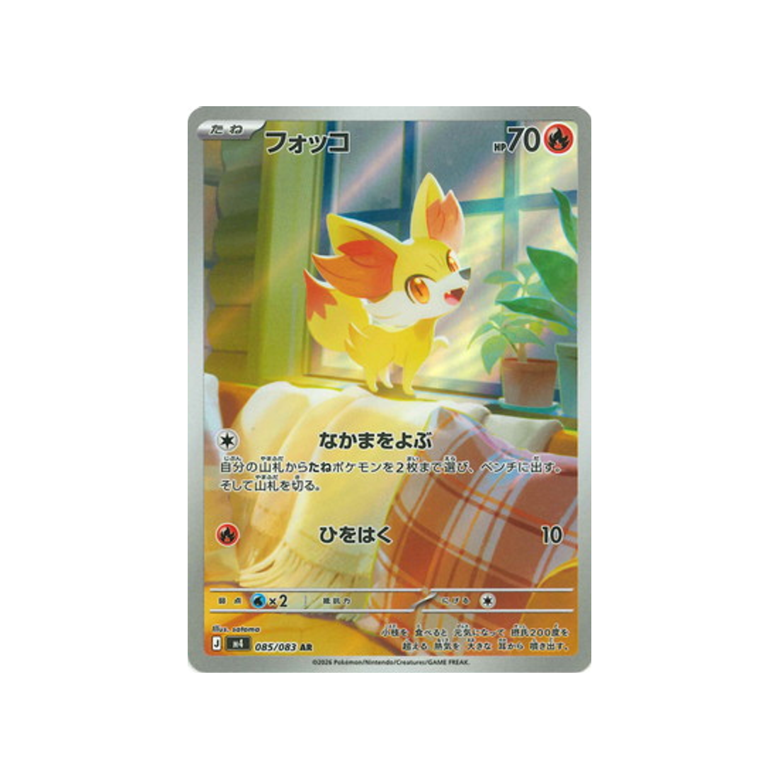 cartes-pokemon-equilibre-parfait-m4-085-083-feunnec