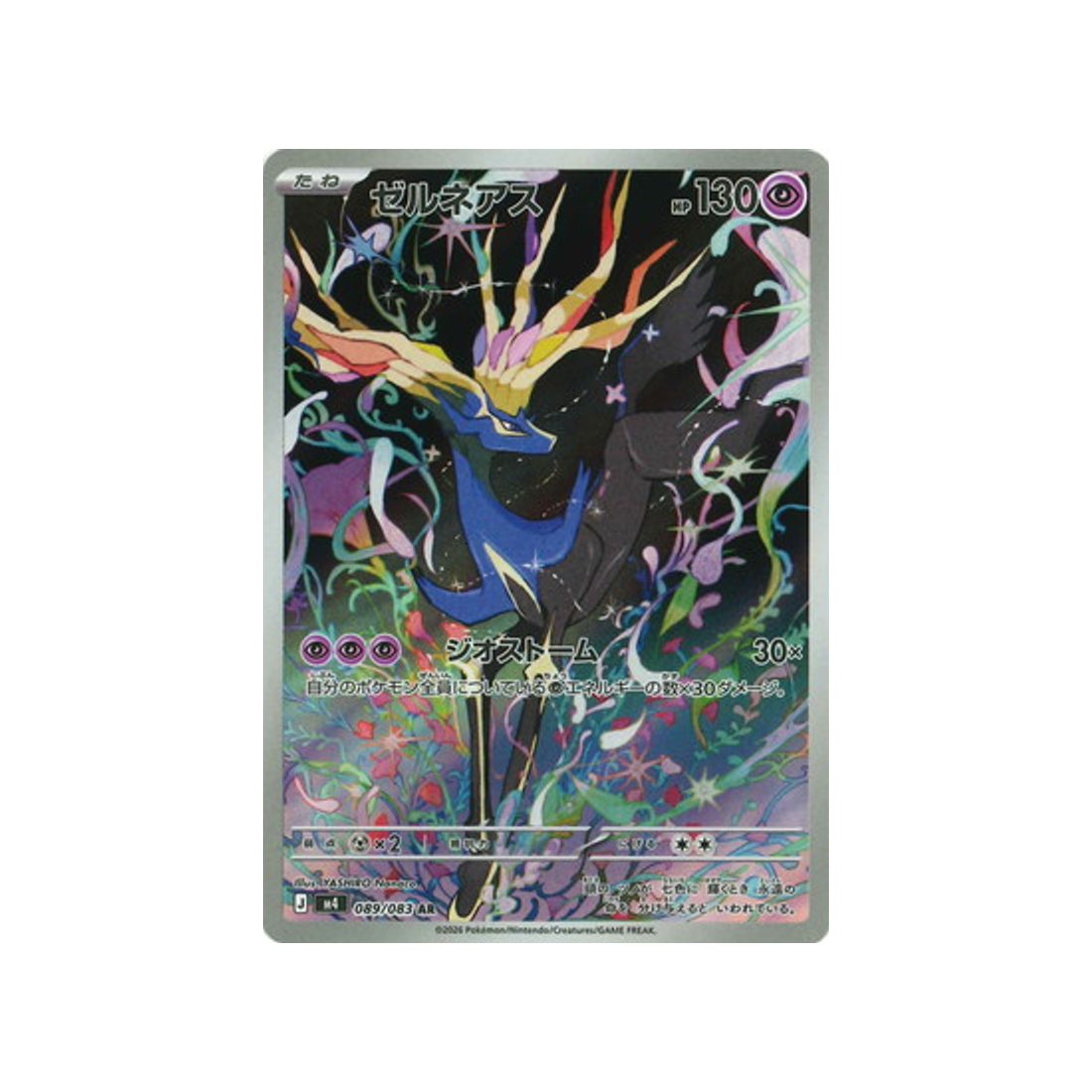 cartes-pokemon-equilibre-parfait-m4-089-083-xerneas
