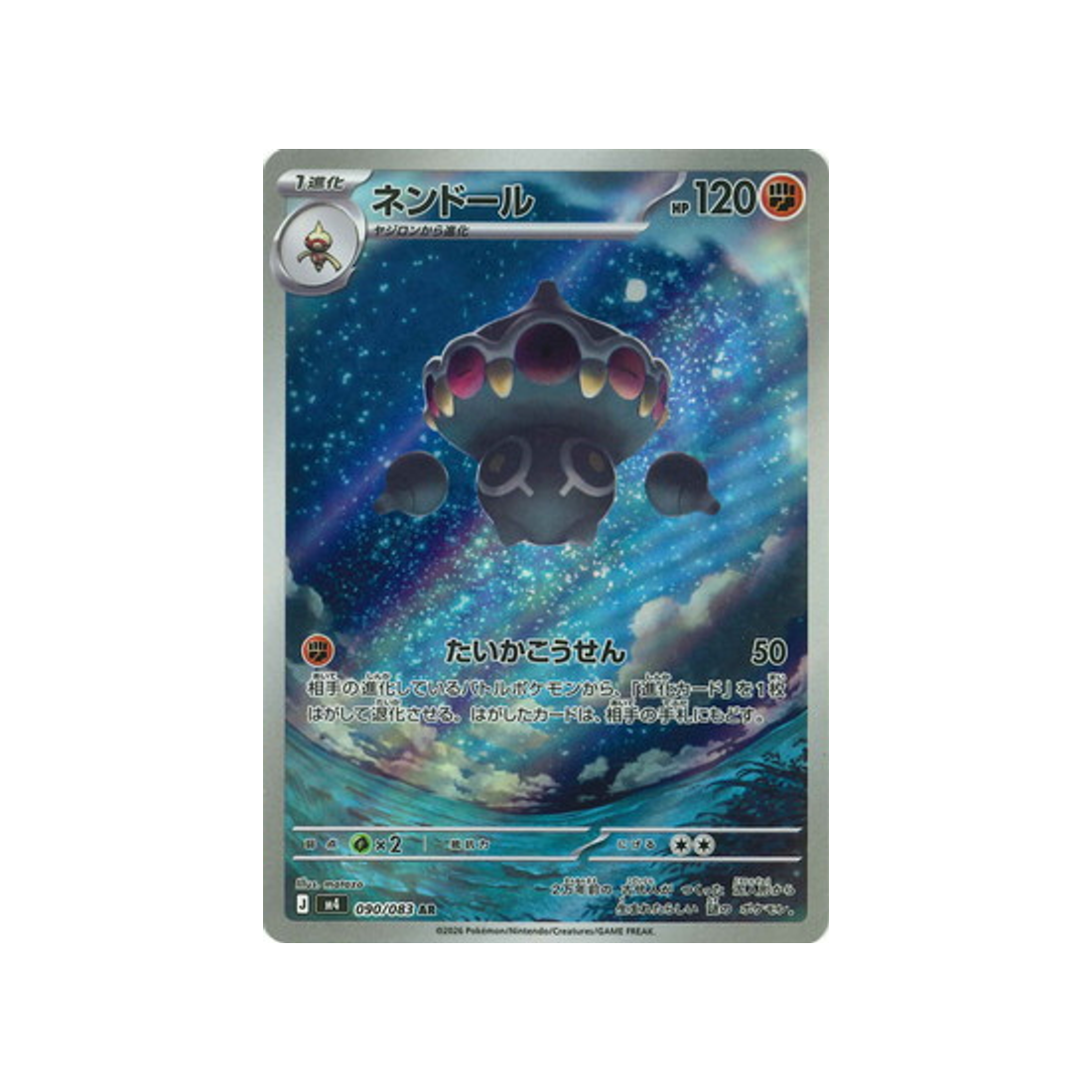 cartes-pokemon-equilibre-parfait-m4-090-083-kaorine