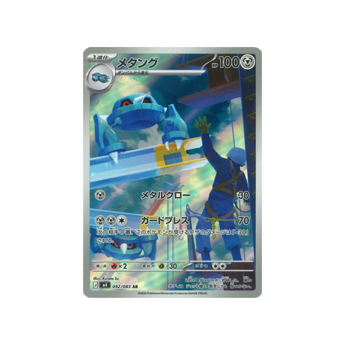 cartes-pokemon-equilibre-parfait-m4-092-083-metang