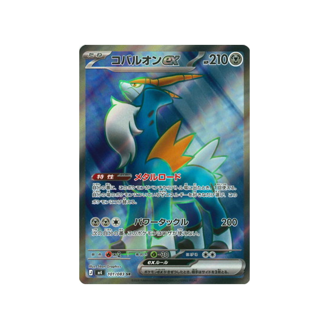 cartes-pokemon-equilibre-parfait-m4-101-083-cobaltium-ex