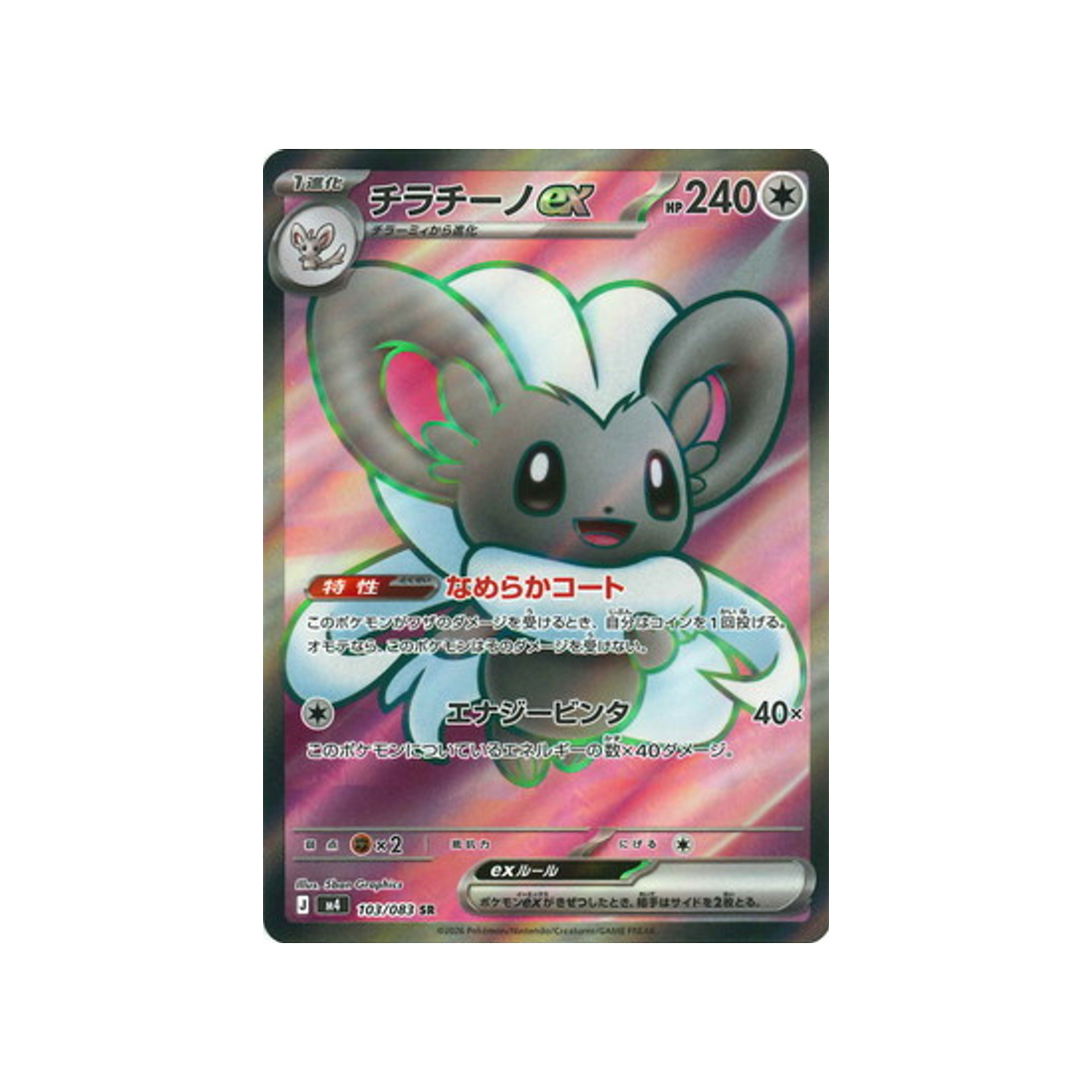 cartes-pokemon-equilibre-parfait-m4-103-083-pashmilla-ex