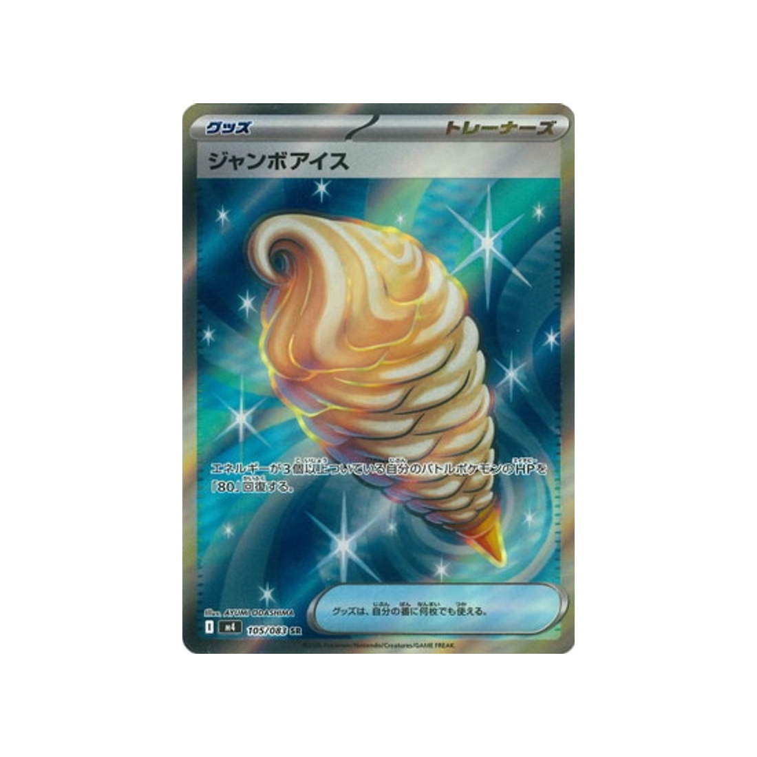cartes-pokemon-equilibre-parfait-m4-105-083-creme-glacee-geante