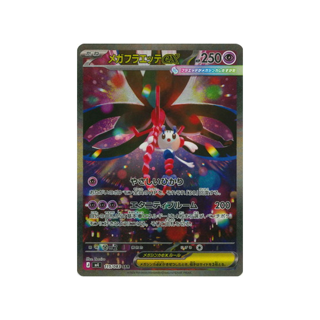 cartes-pokemon-equilibre-parfait-m4-115-083-mega-floette-ex