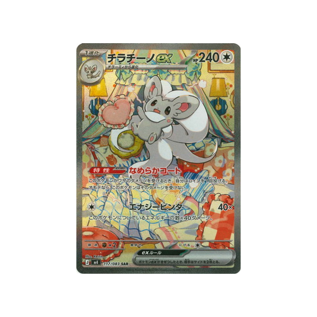 cartes-pokemon-equilibre-parfait-m4-117-083-pashmilla-ex