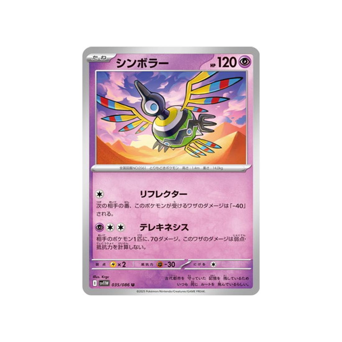 cartes-pokemon-flamme-blanche-sv11w-035-086-cryptero