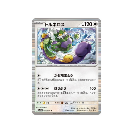 cartes-pokemon-flamme-blanche-sv11w-078-086-boreas