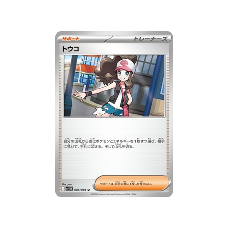 cartes-pokemon-flamme-blanche-sv11w-085-ludvina