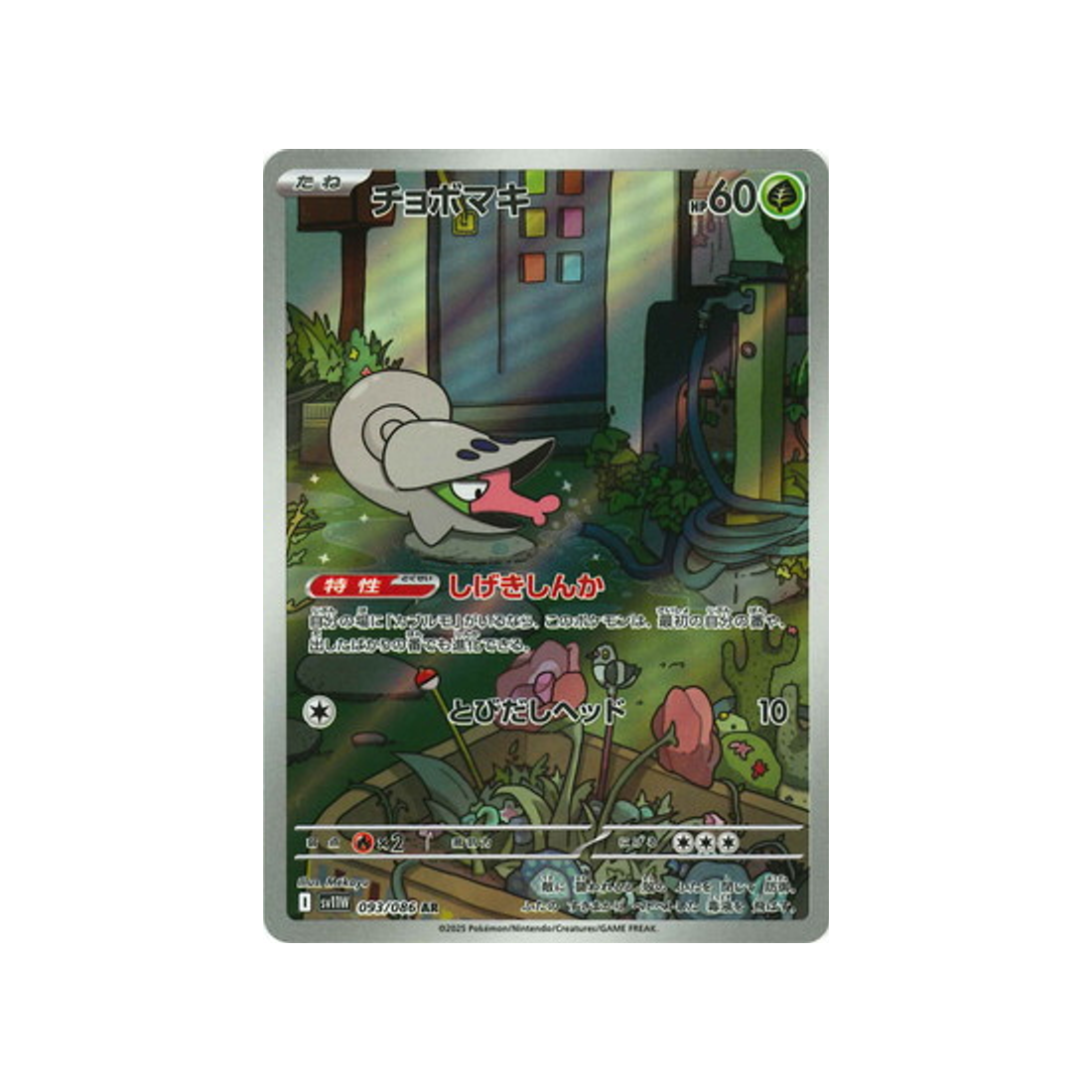 cartes-pokemon-flamme-blanche-sv11w-093-086-escargaume