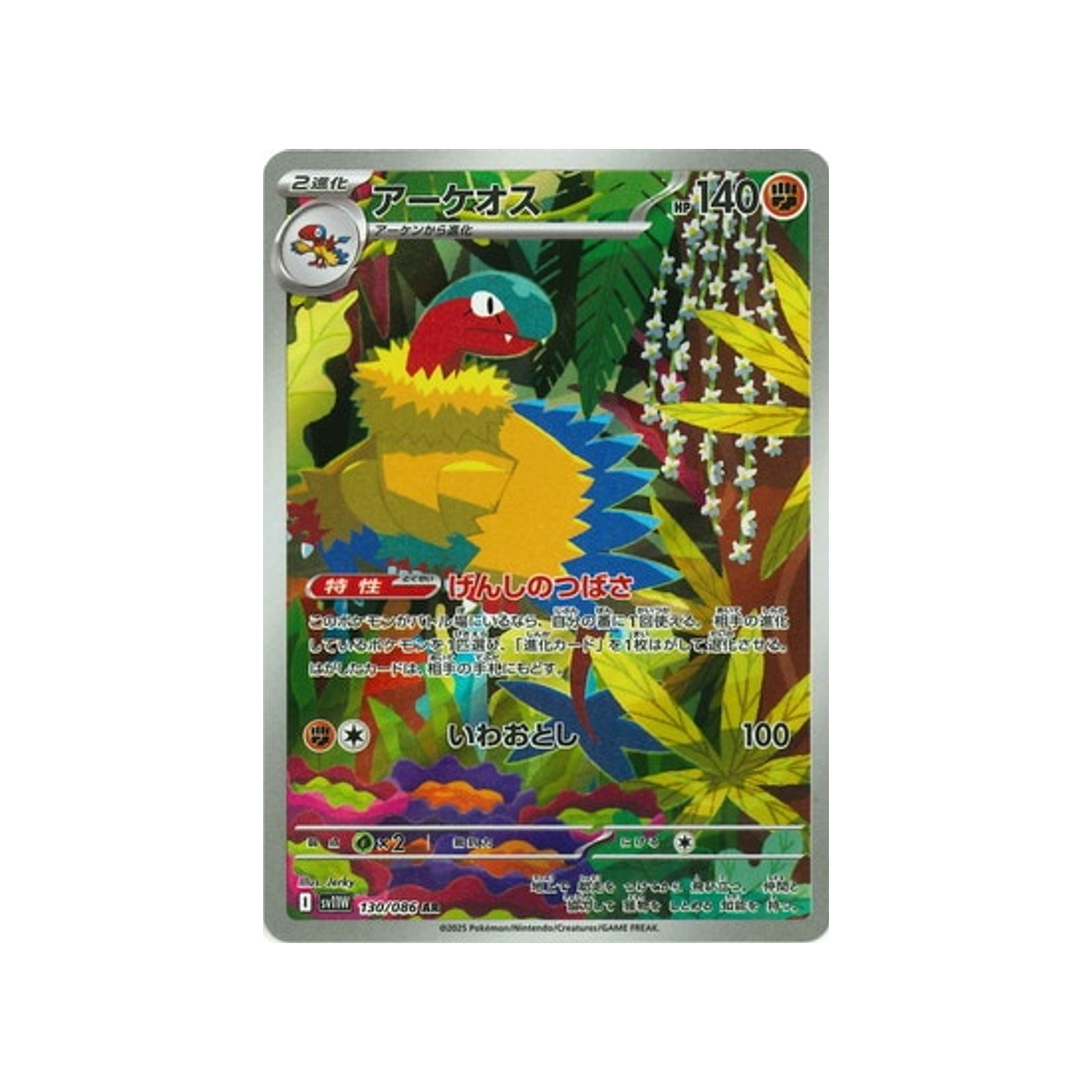 cartes-pokemon-flamme-blanche-sv11w-130-086-aeropteryx