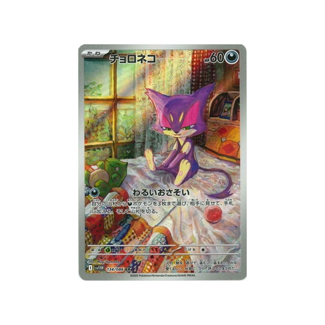 cartes-pokemon-flamme-blanche-sv11w-134-086-chacripan