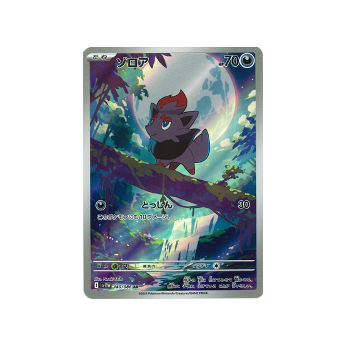 cartes-pokemon-flamme-blanche-sv11w-140-086-zorua