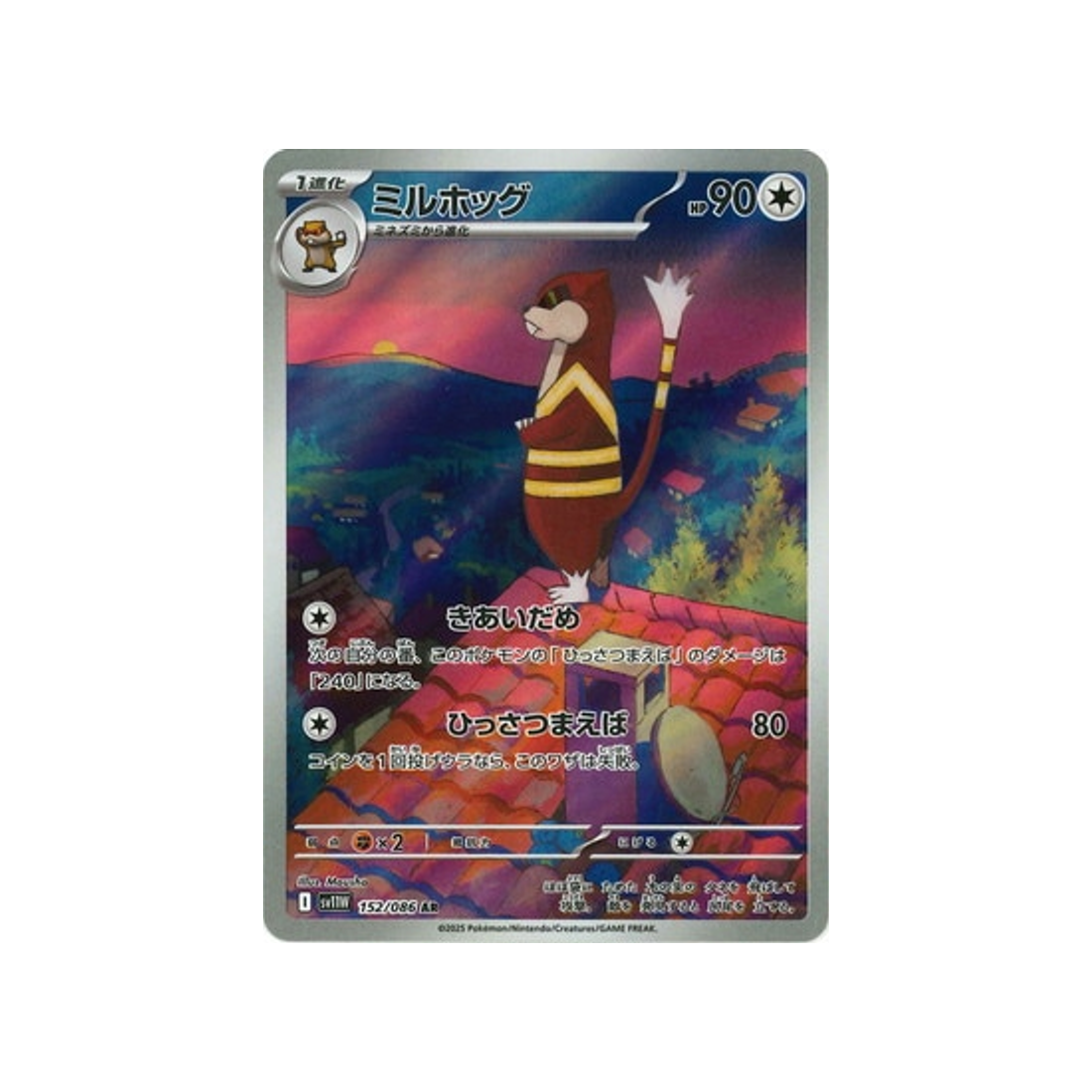 cartes-pokemon-flamme-blanche-sv11w-152-086-miradar