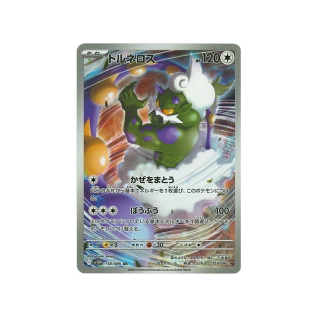 cartes-pokemon-flamme-blanche-sv11w-158-086-boreas