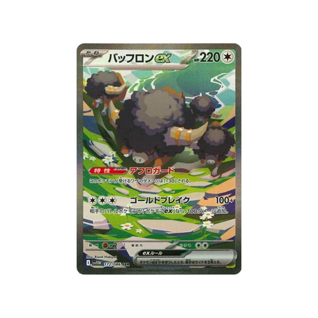 cartes-pokemon-flamme-blanche-sv11w-172-086-frison-ex