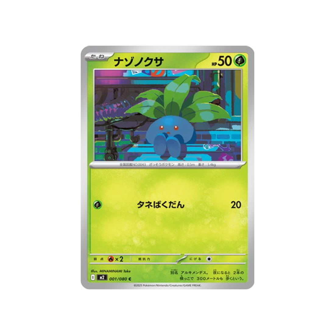 cartes-pokemon-flammes-fantasmagoriques-m2-001-080-mystherbe