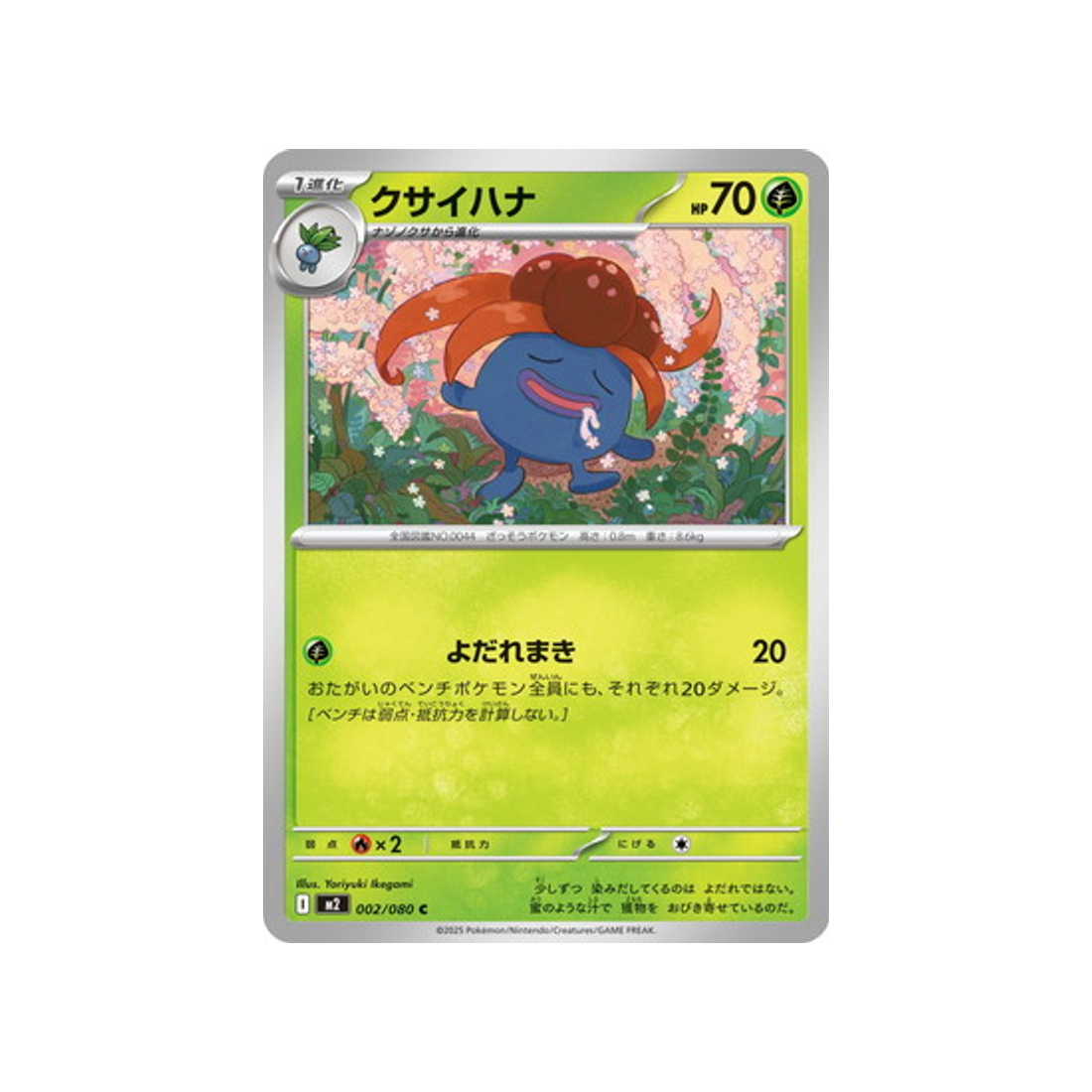 cartes-pokemon-flammes-fantasmagoriques-m2-002-080-ortide