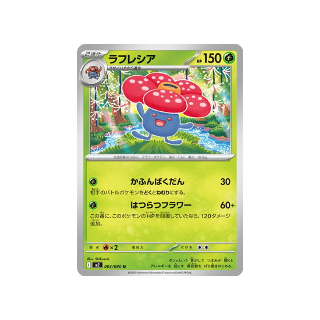 cartes-pokemon-flammes-fantasmagoriques-m2-003-080-rafflesia