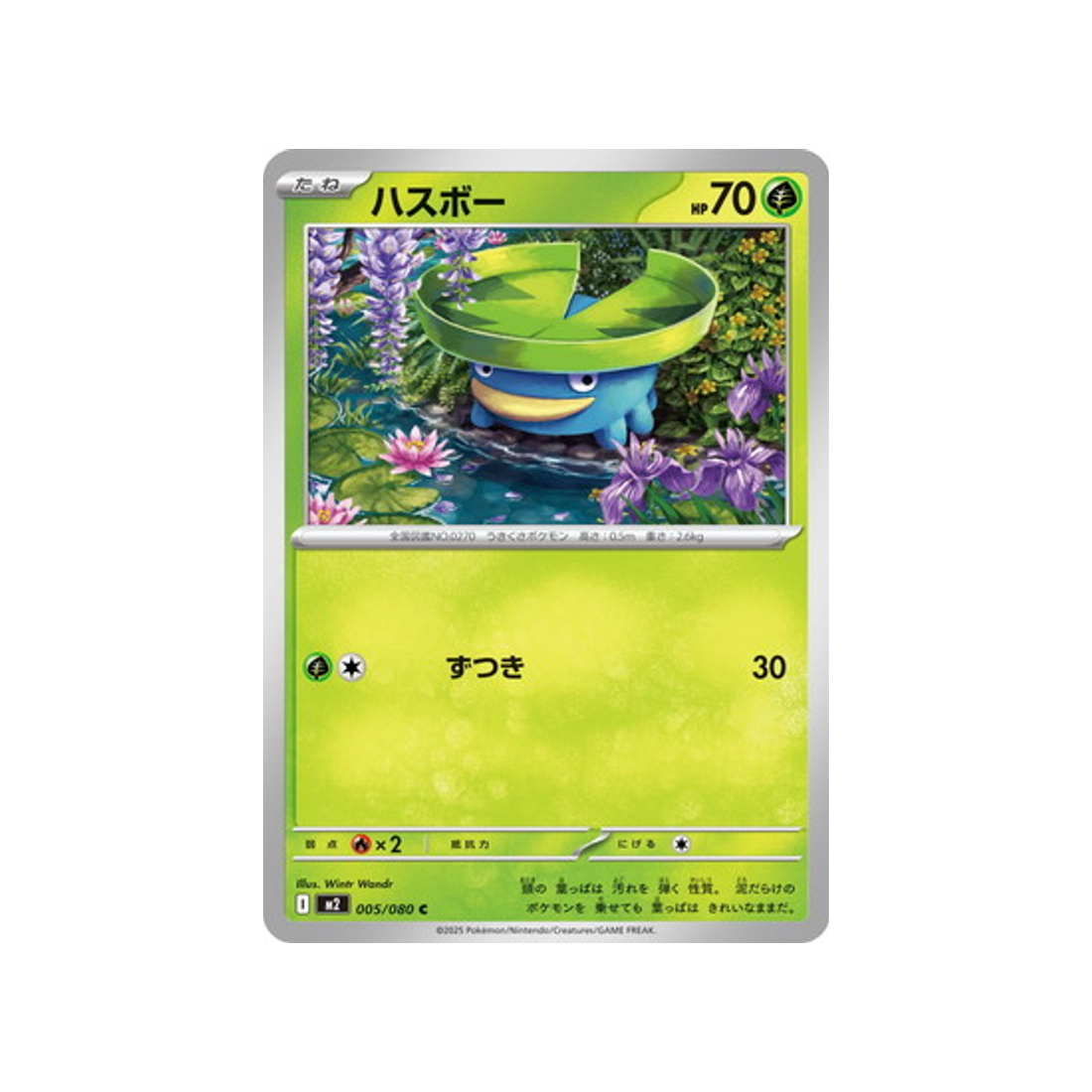 cartes-pokemon-flammes-fantasmagoriques-m2-005-080-nenupiot