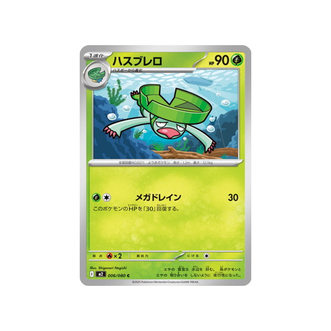 cartes-pokemon-flammes-fantasmagoriques-m2-006-080-lombre