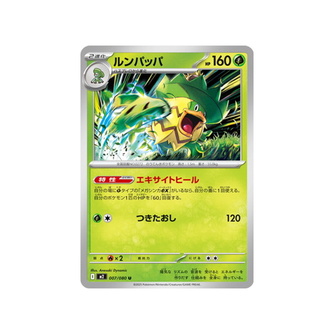 cartes-pokemon-flammes-fantasmagoriques-m2-007-080-ludicolo
