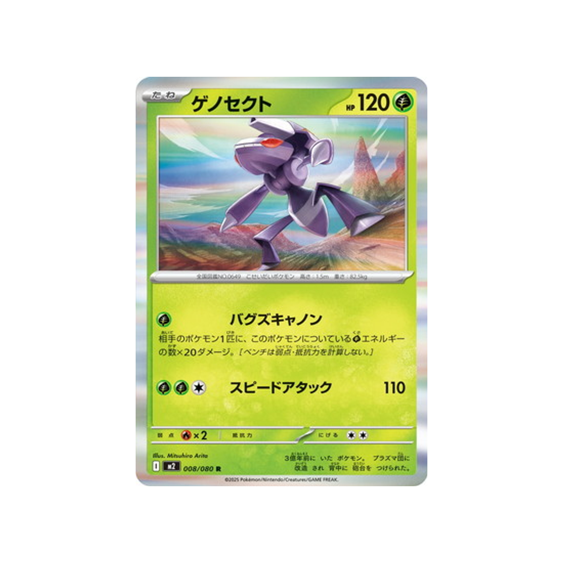 cartes-pokemon-flammes-fantasmagoriques-m2-008-080-genesect