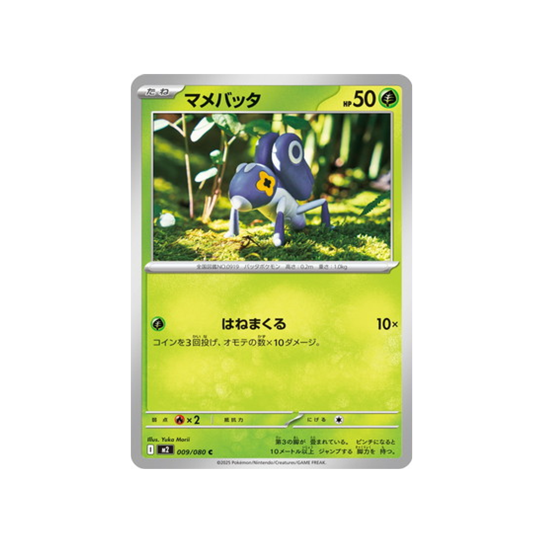 cartes-pokemon-flammes-fantasmagoriques-m2-009-080-lilliterelle