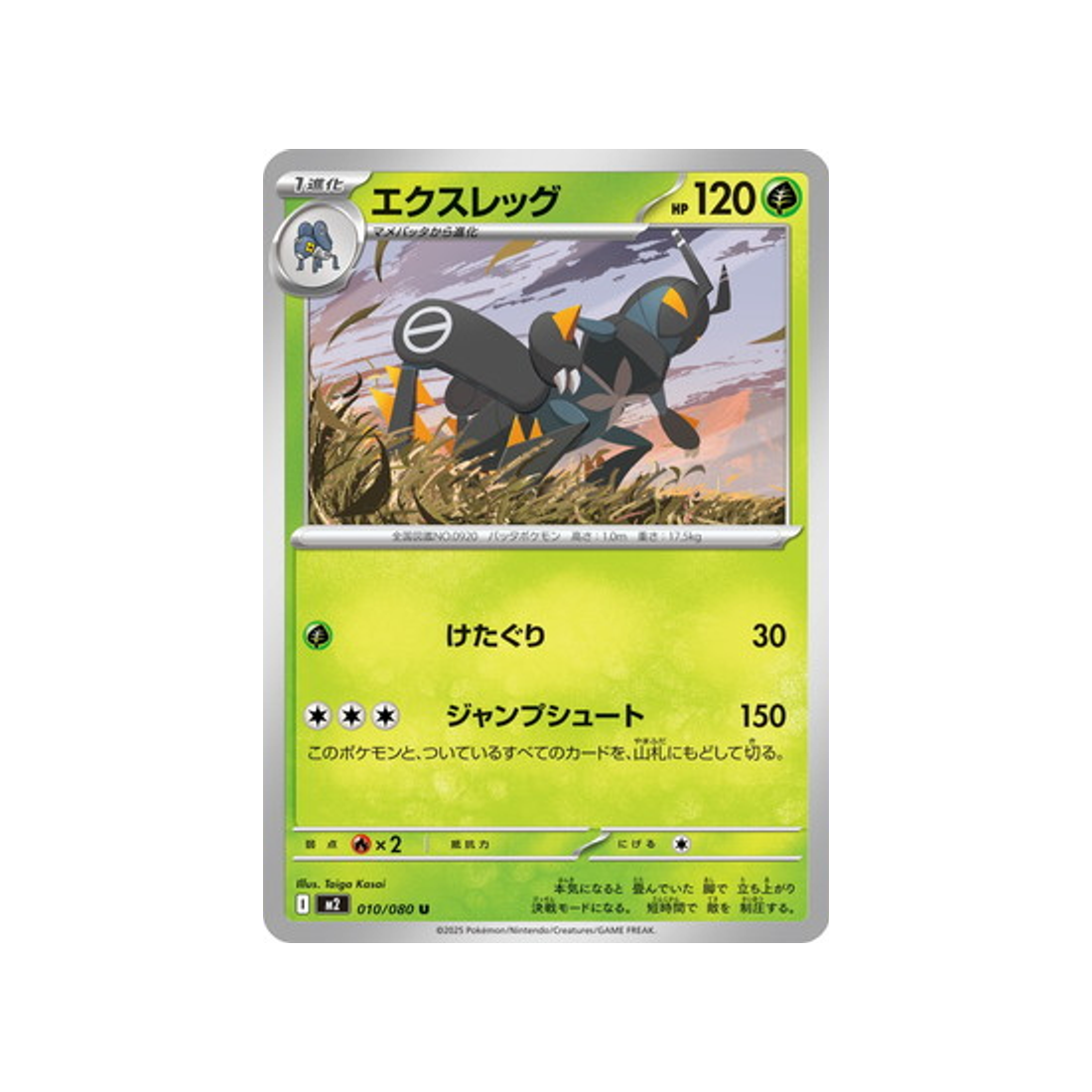 cartes-pokemon-flammes-fantasmagoriques-m2-010-080-gambex