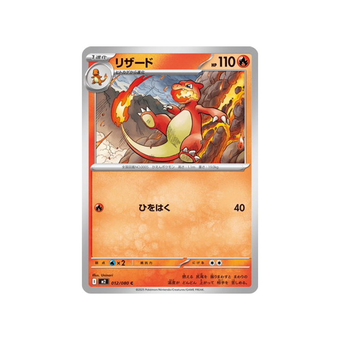 cartes-pokemon-flammes-fantasmagoriques-m2-012-080-reptincel