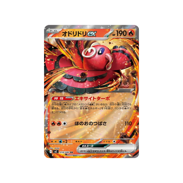 cartes-pokemon-flammes-fantasmagoriques-m2-018-080-plumeline-ex