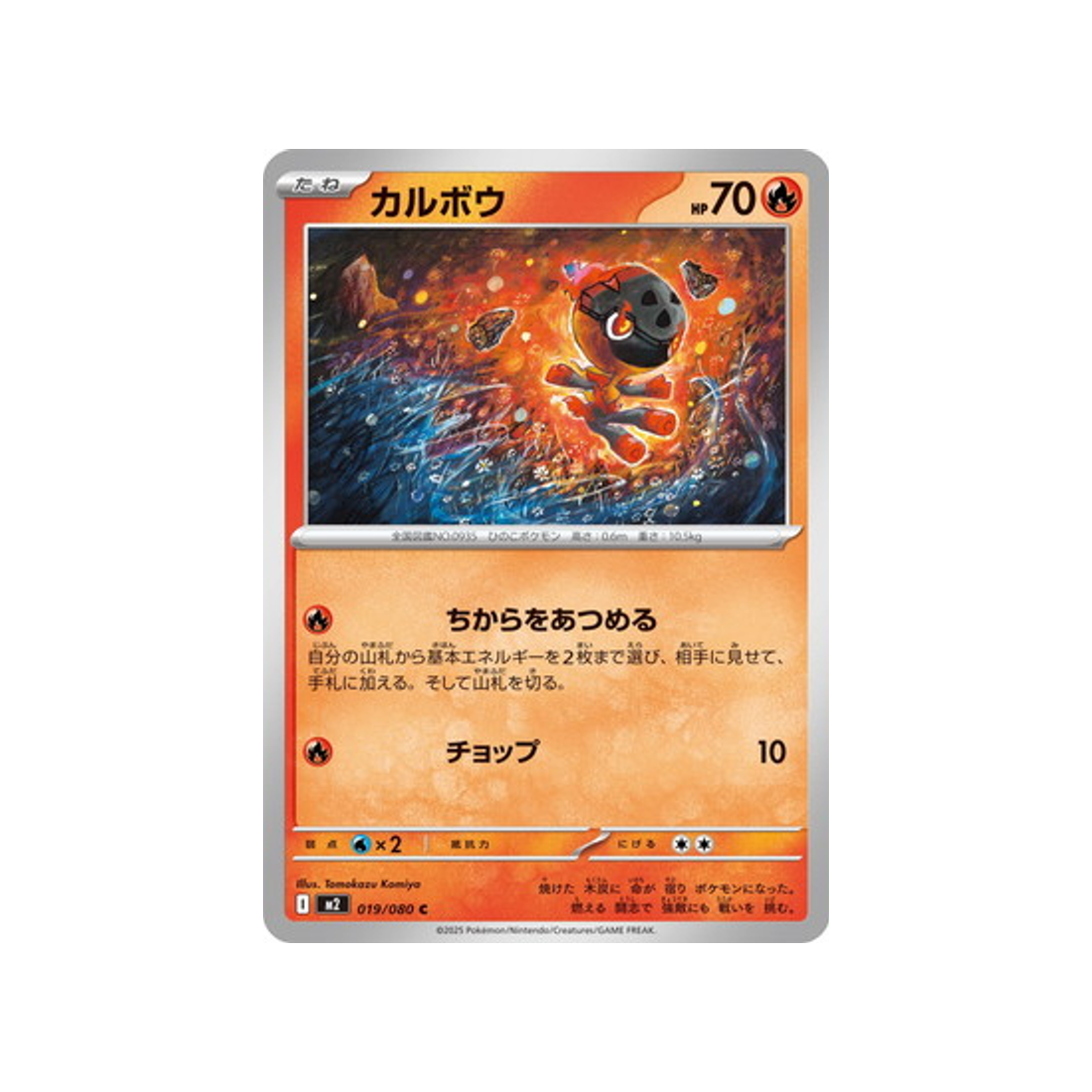 cartes-pokemon-flammes-fantasmagoriques-m2-019-080-charbambin