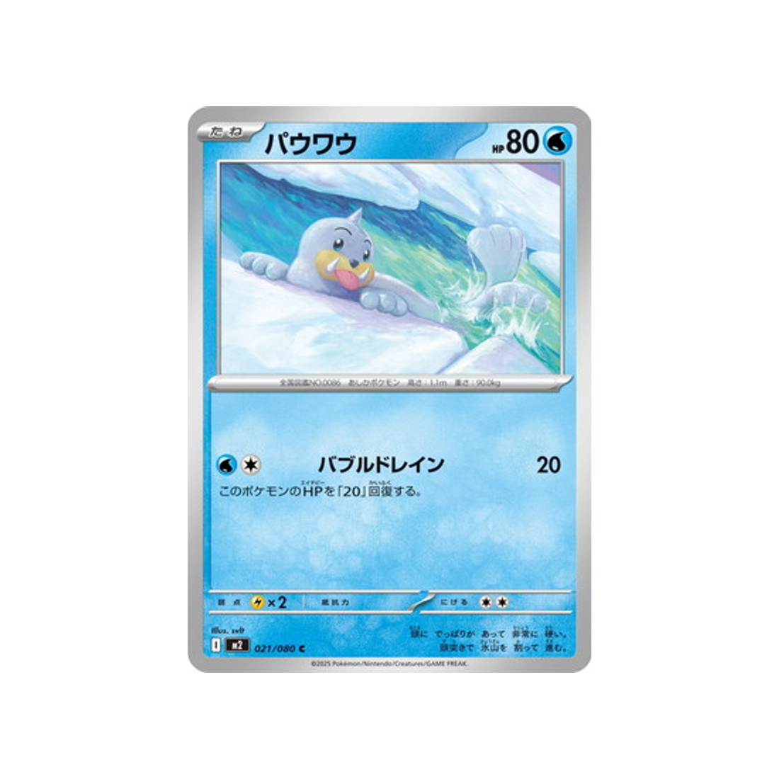 cartes-pokemon-flammes-fantasmagoriques-m2-021-080-otaria