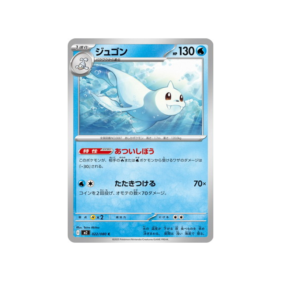 cartes-pokemon-flammes-fantasmagoriques-m2-022-080-lamantine