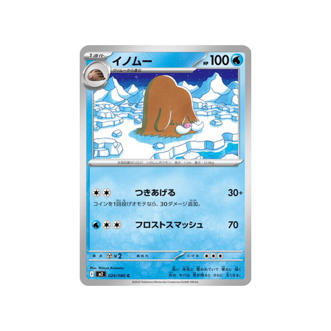 cartes-pokemon-flammes-fantasmagoriques-m2-024-080-cochignon