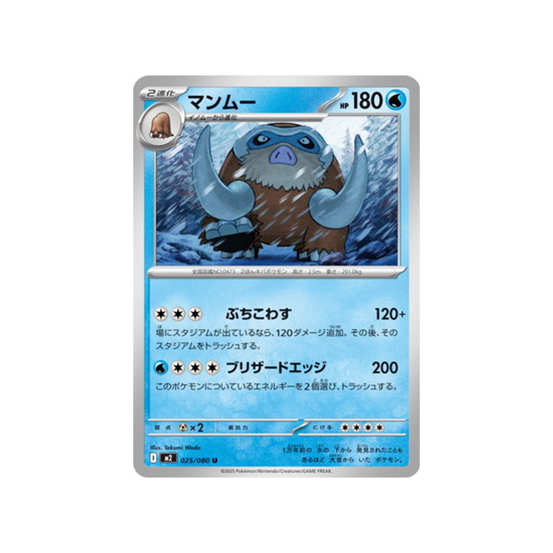 cartes-pokemon-flammes-fantasmagoriques-m2-025-080-mammochon