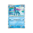cartes-pokemon-flammes-fantasmagoriques-m2-026-080-suicune