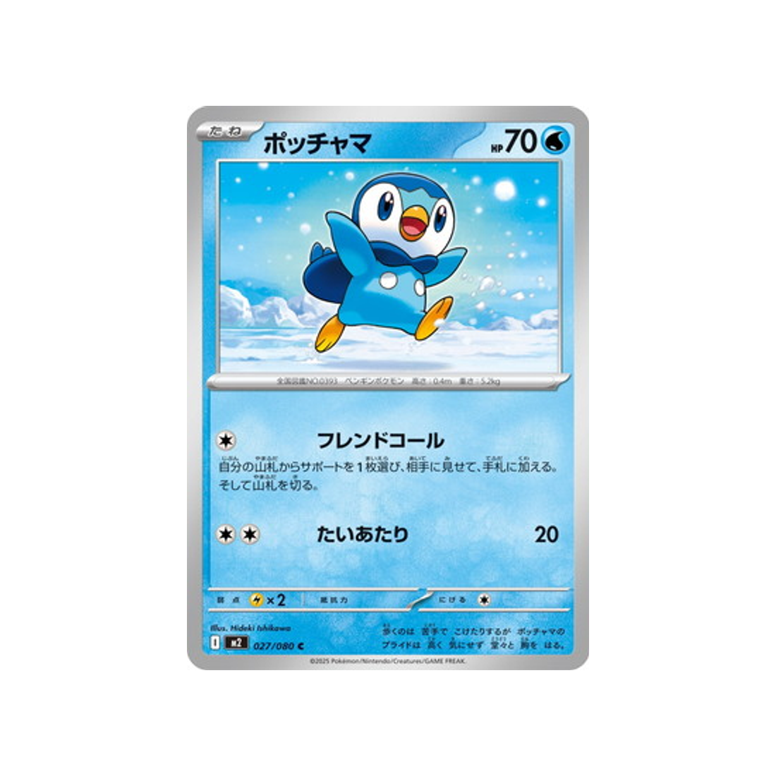 cartes-pokemon-flammes-fantasmagoriques-m2-027-080-tiplouf