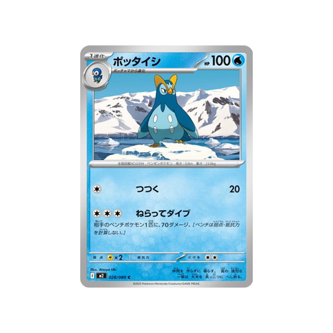 cartes-pokemon-flammes-fantasmagoriques-m2-028-080-prinplouf