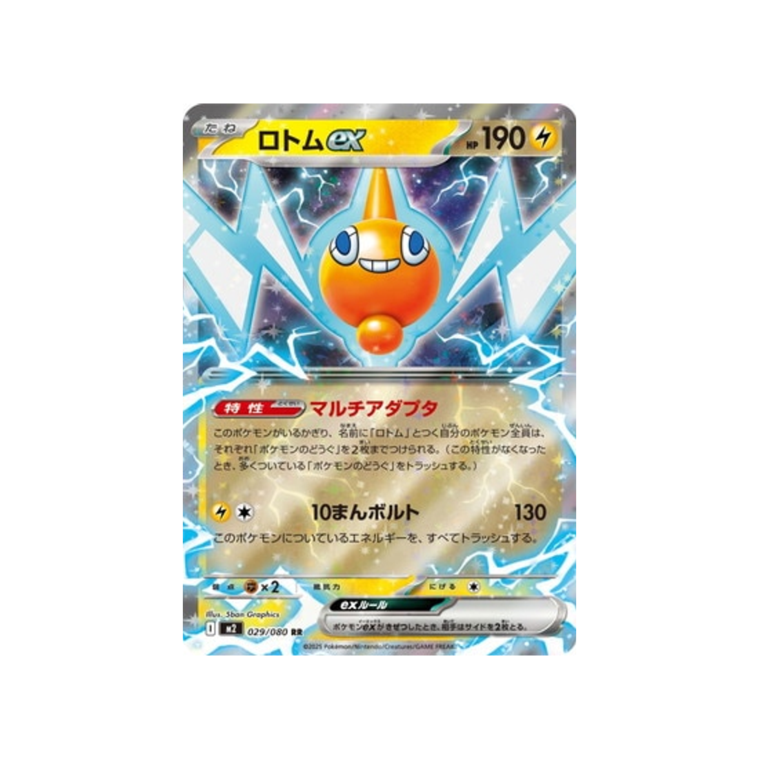 cartes-pokemon-flammes-fantasmagoriques-m2-029-080-motisma-ex