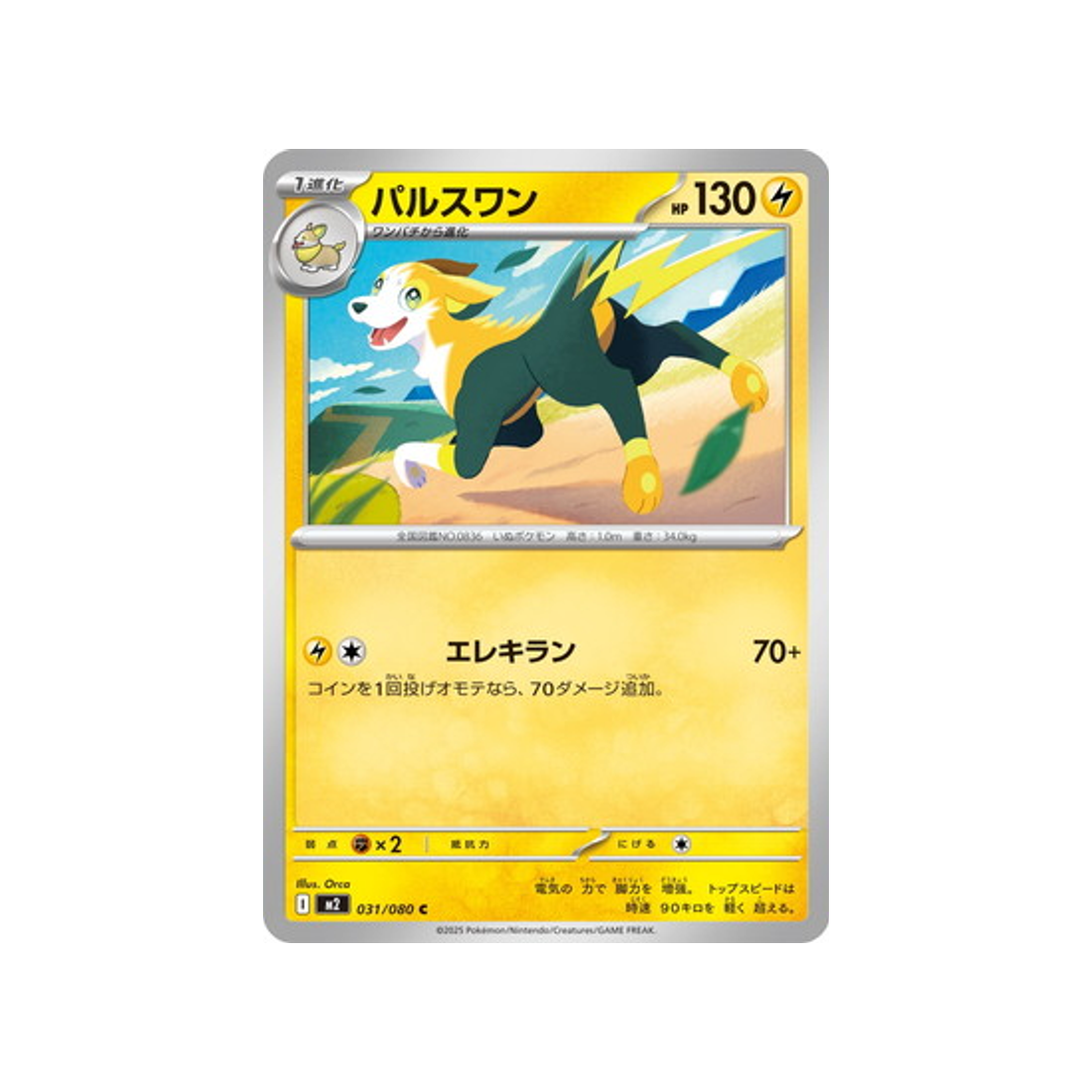 cartes-pokemon-flammes-fantasmagoriques-m2-031-080-fulgudog